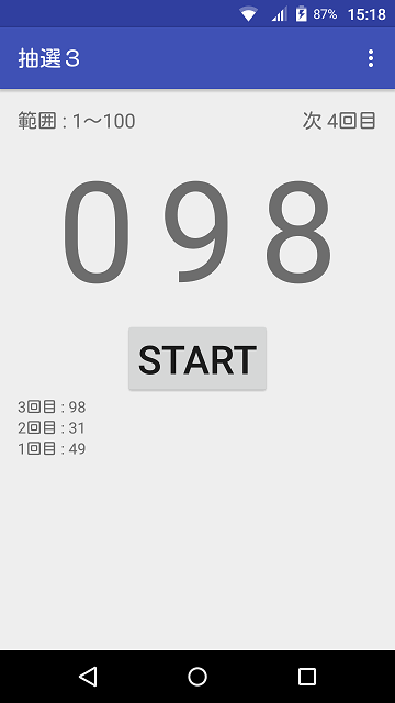 Android用 抽選３