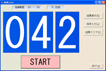 抽選3dash